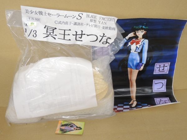 Meiou Setsuna, Bishoujo Senshi Sailor Moon S, Blade Factory, Garage Kit, 1/3